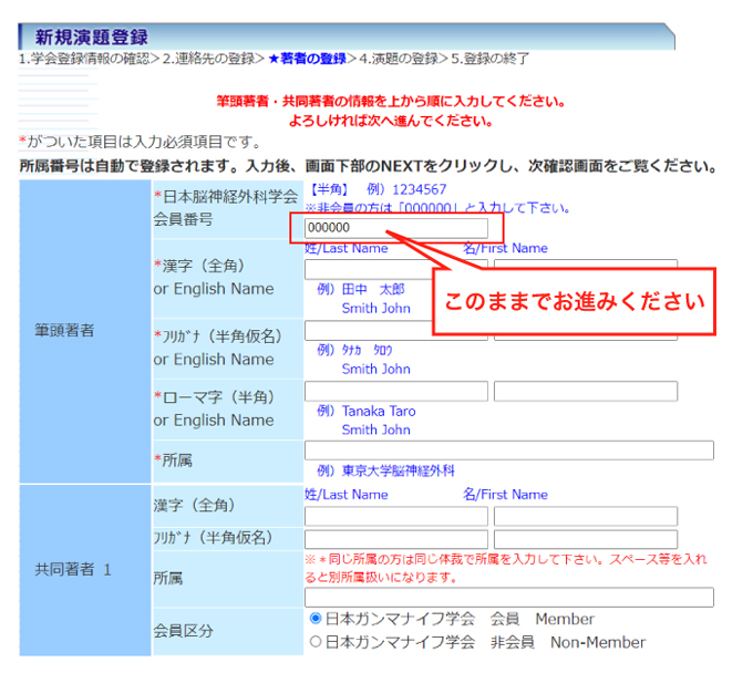 新規演題登録参考画像