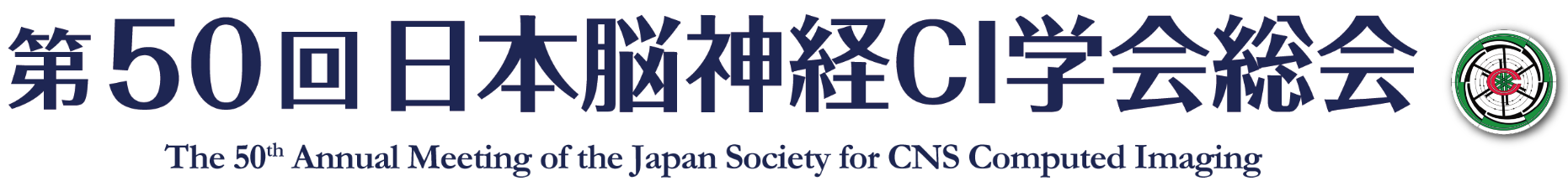 第50回日本脳神経CI学会総会